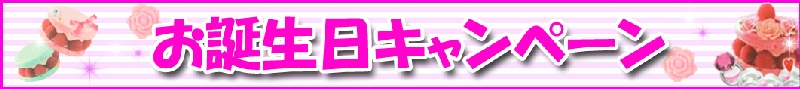 お誕生日.jpg