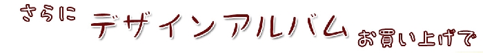 デザ2.jpg